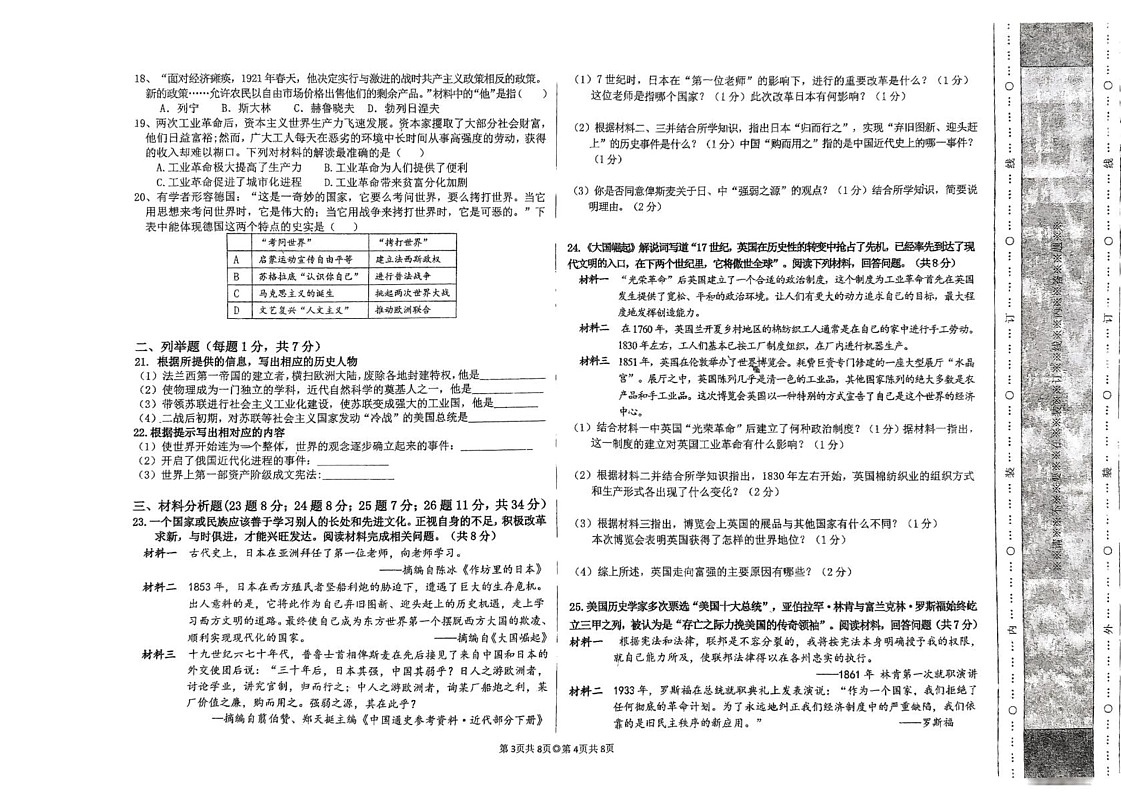黑龙江省佳木斯市多校联考2024-2025学年九年级上学期1月期末历史试题第2页