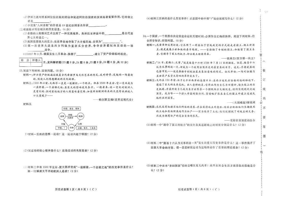 黑龙江省佳木斯市2024-2025学年部编版九年级上学期1月期末历史试题第2页