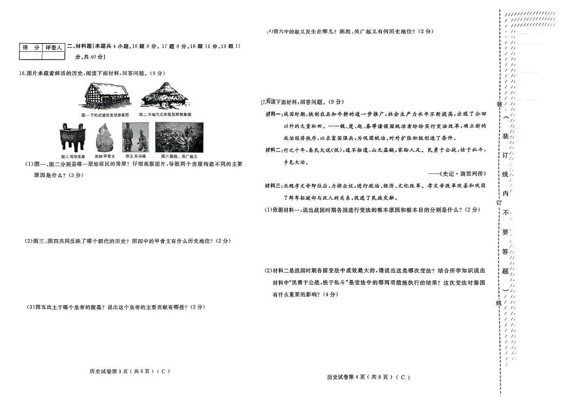 黑龙江省佳木斯市2024-2025学年七年级上学期1月期末历史试题第2页