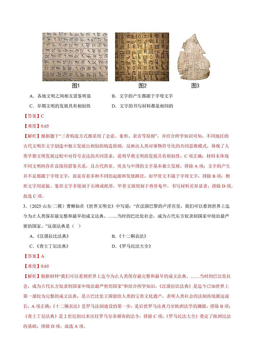九年级历史上学期期中模拟卷02(25+4)(统编版)(全解全析)第2页