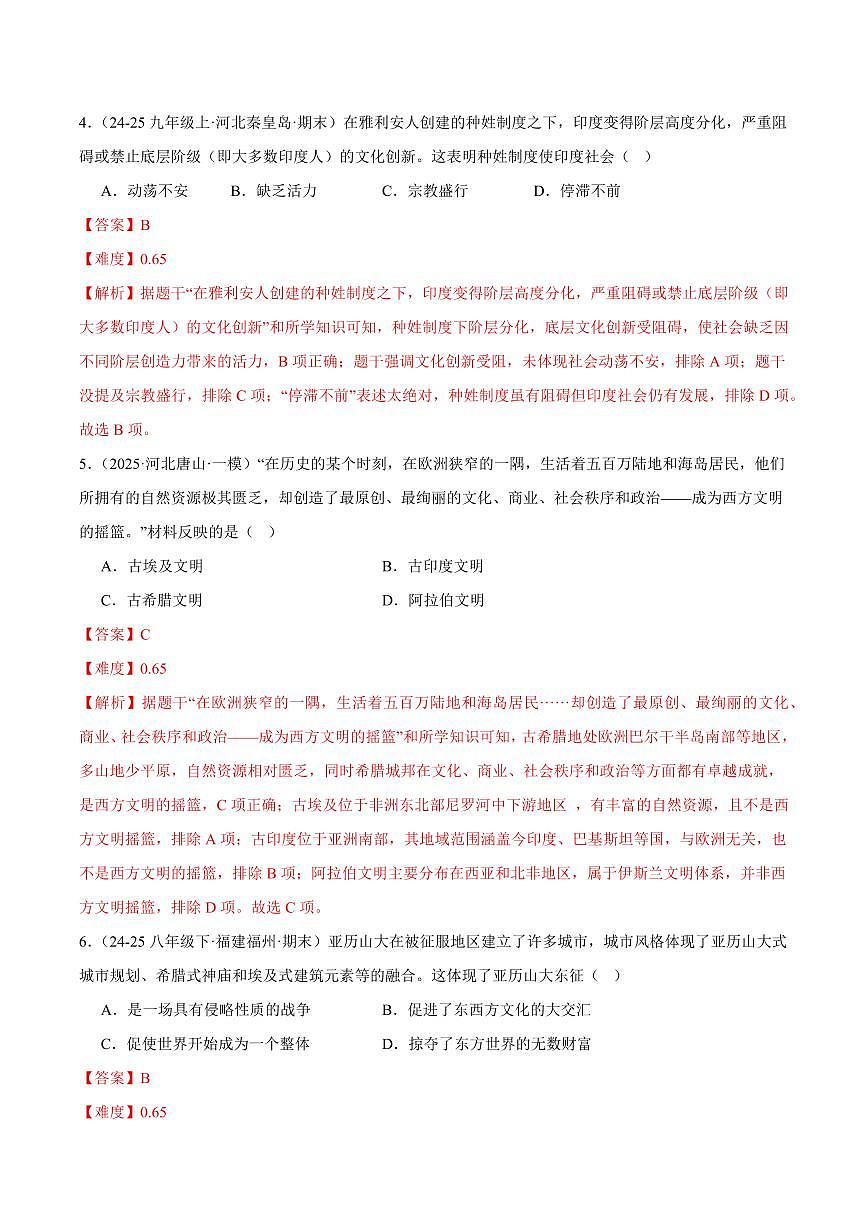 九年级历史上学期期中模拟卷02(25+4)(统编版)(全解全析)第3页