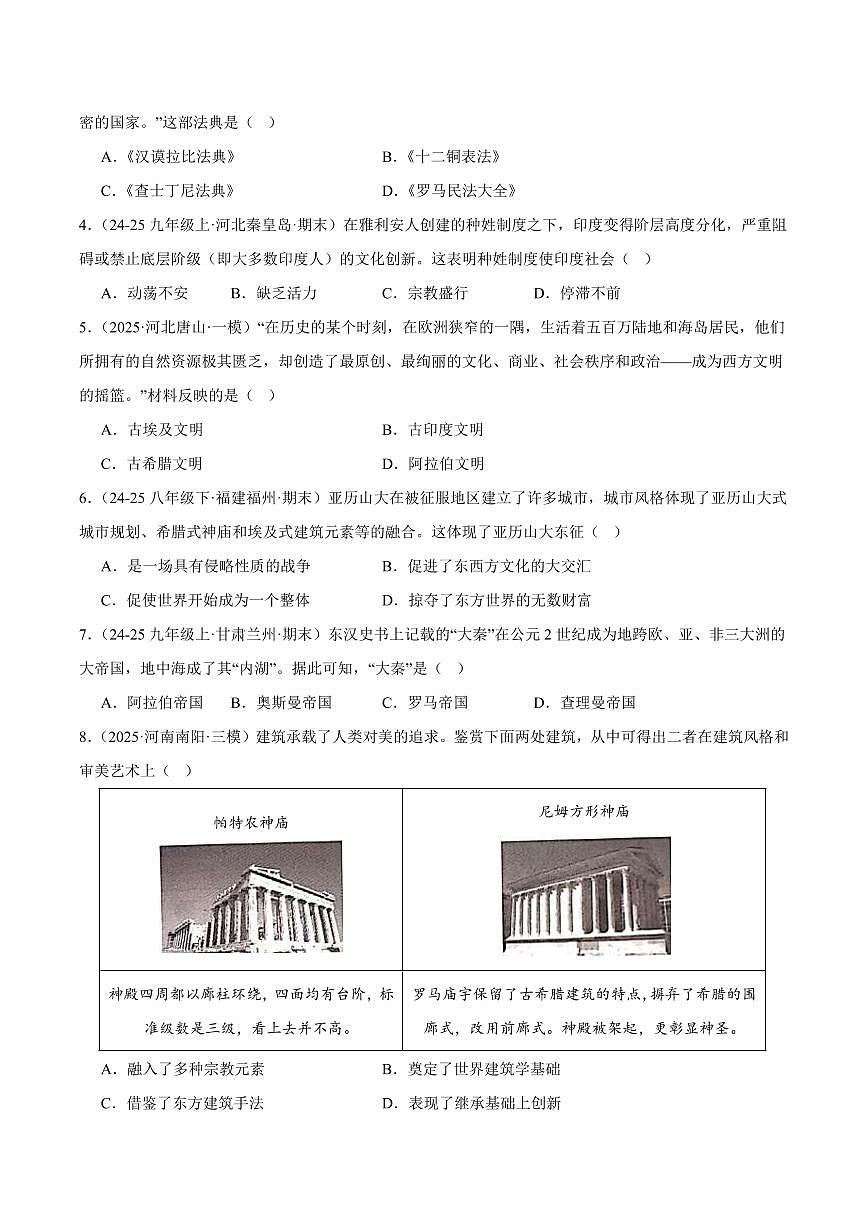 九年级历史上学期期中模拟卷02(25+4)(统编版)(考试版A4)第2页