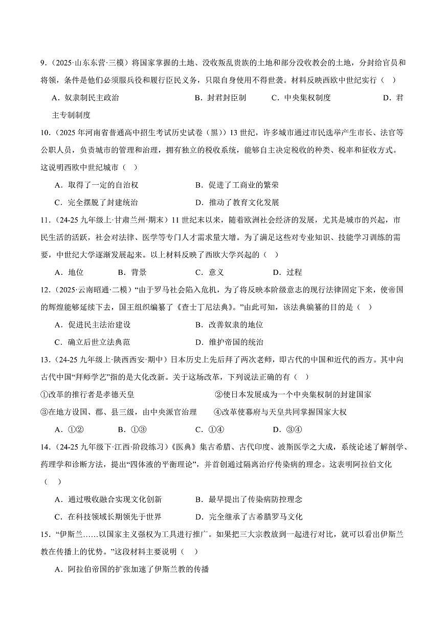 九年级历史上学期期中模拟卷02(25+4)(统编版)(考试版A4)第3页