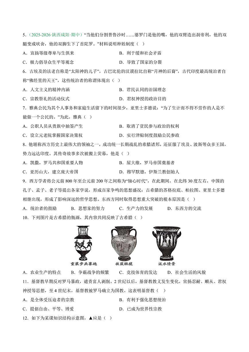 九年级历史上学期期中模拟卷04(测试范围：九上1~4单元)(统编版)(考试版A4)第2页