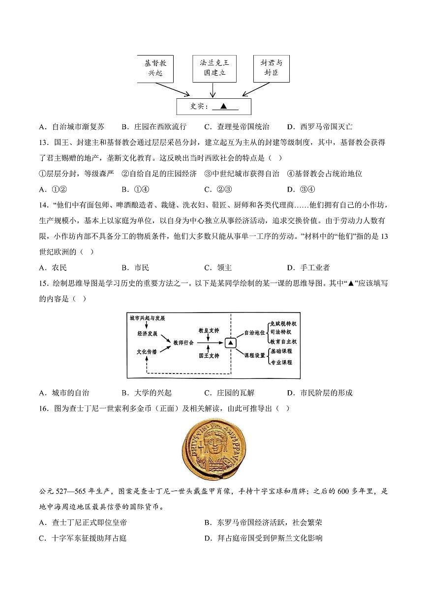 九年级历史上学期期中模拟卷04(测试范围：九上1~4单元)(统编版)(考试版A4)第3页