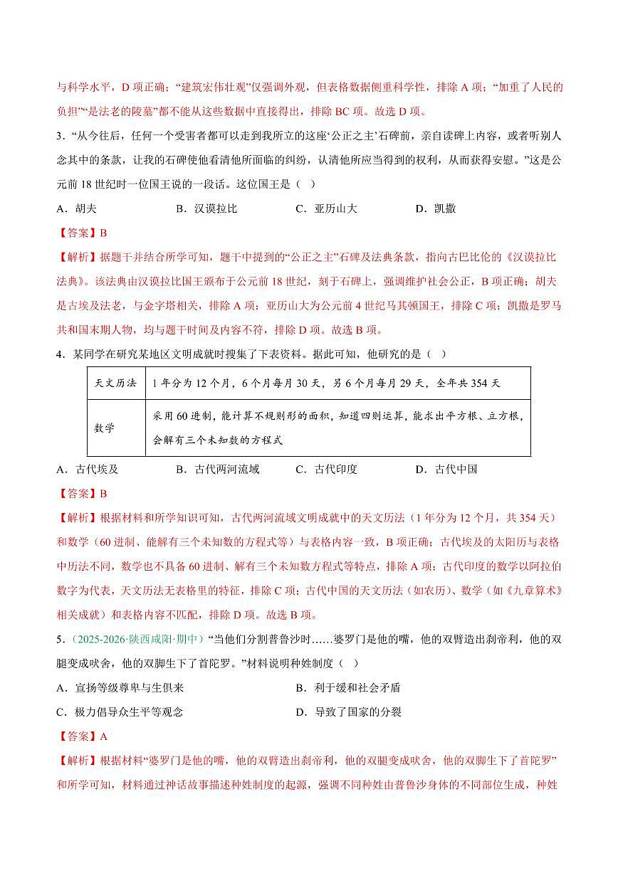 九年级历史上学期期中模拟卷04(测试范围：九上1~4单元)(统编版)(全解全析)第2页