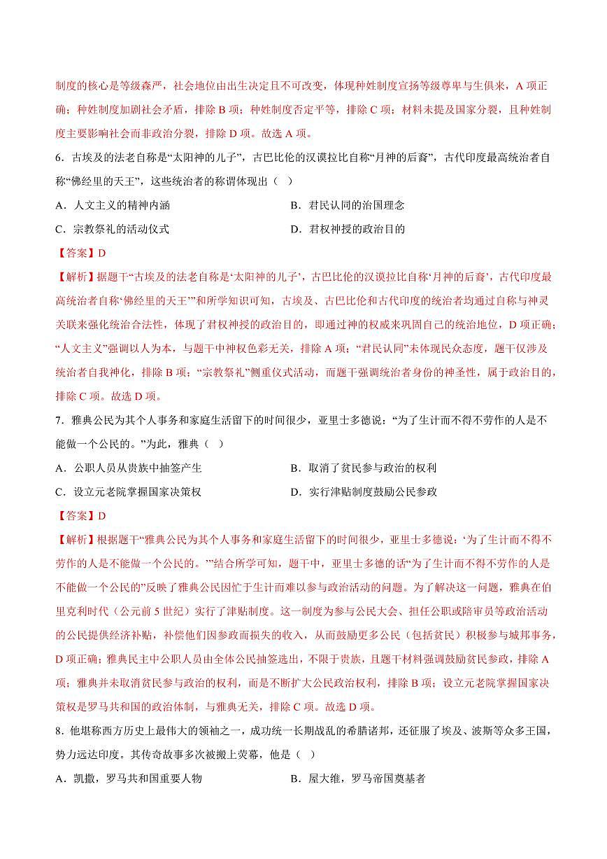 九年级历史上学期期中模拟卷04(测试范围：九上1~4单元)(统编版)(全解全析)第3页