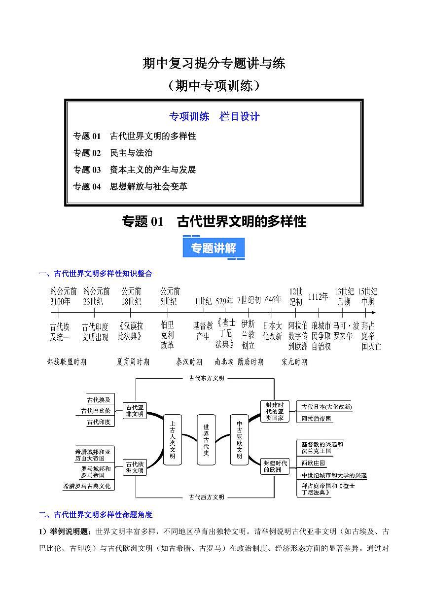 期中复习提分专题讲与练(解析版)第1页