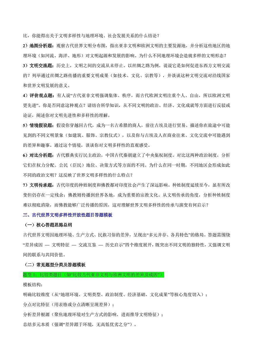 期中复习提分专题讲与练(解析版)第2页