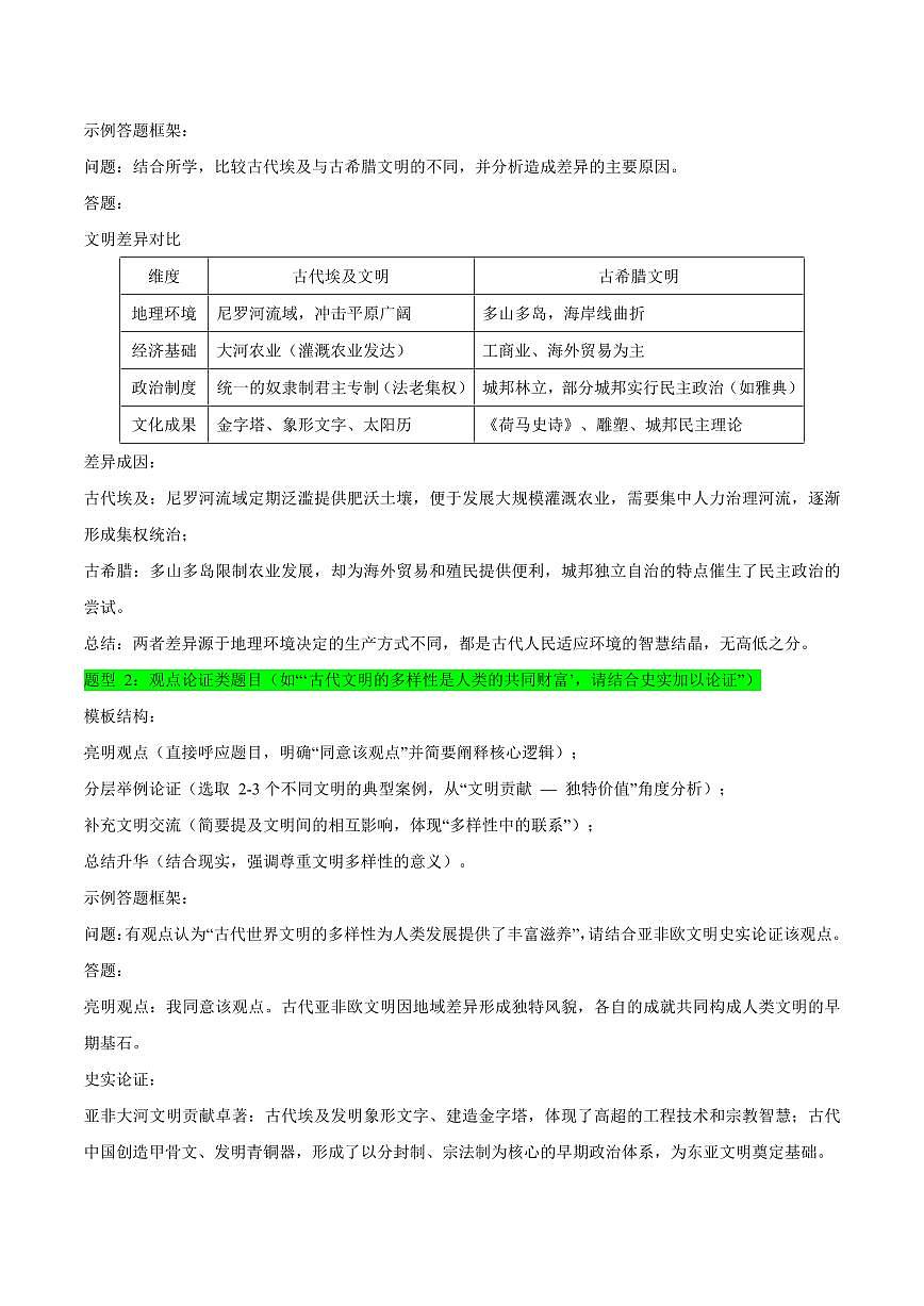 期中复习提分专题讲与练(原卷版)第3页