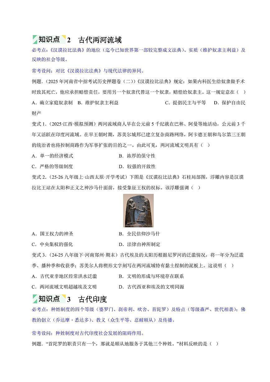 第1~4单元 古代亚非欧文明、封建时代的欧洲与亚洲国家(原卷版)第3页