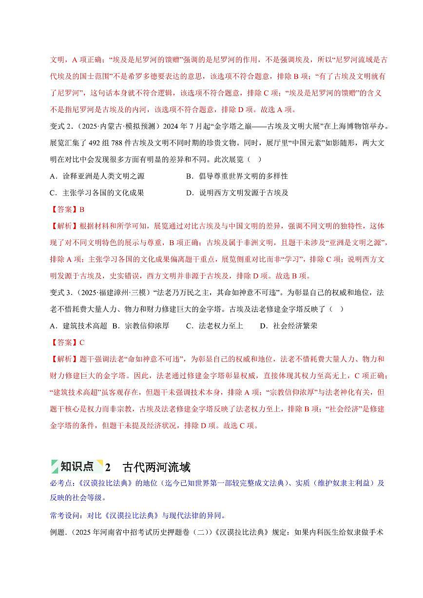 第1~4单元 古代亚非欧文明、封建时代的欧洲与亚洲国家(解析版)第3页