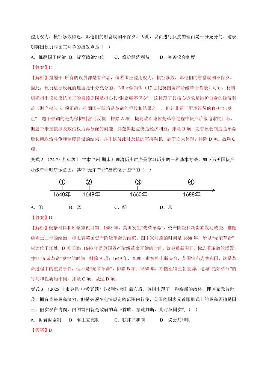 第6单元 资本主义制度的初步确立(解析版)第2页