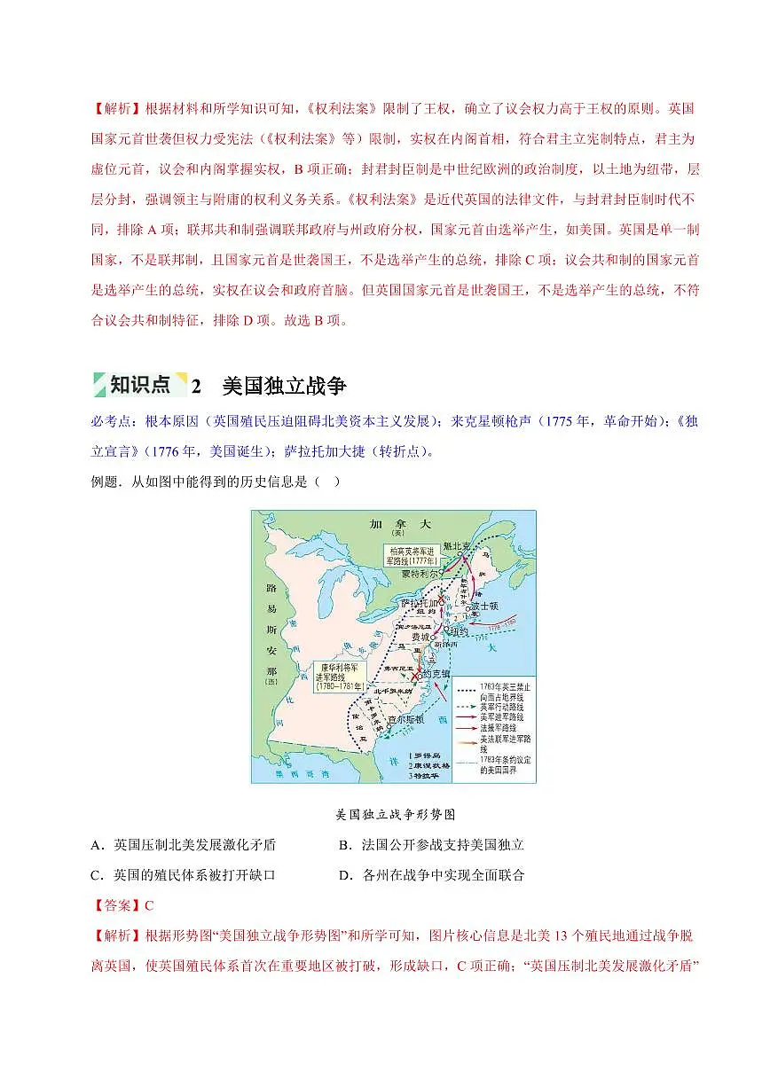 第6单元 资本主义制度的初步确立(解析版)第3页