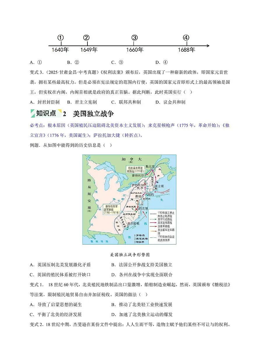 第6单元 资本主义制度的初步确立(原卷版)第2页