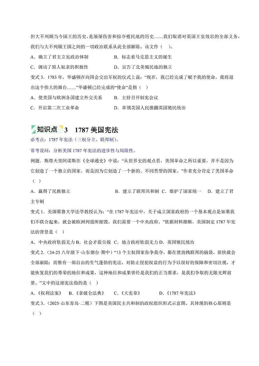 第6单元 资本主义制度的初步确立(原卷版)第3页