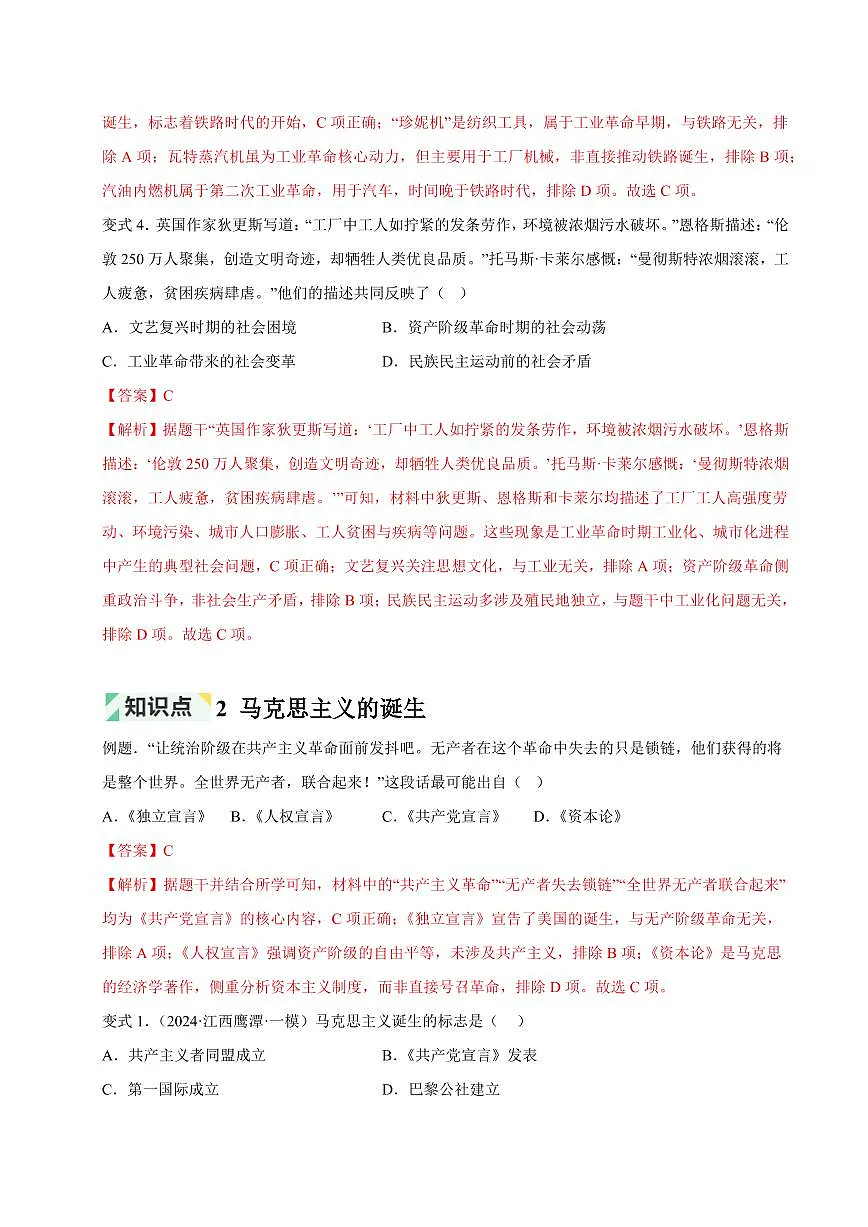 第7单元 工业革命和国际共产主义运动的兴起(解析版)第3页