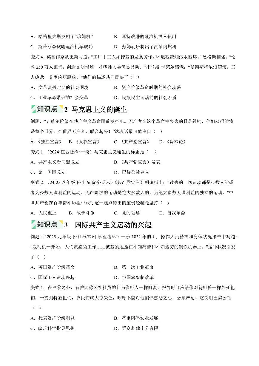 第7单元 工业革命和国际共产主义运动的兴起(原卷版)第2页