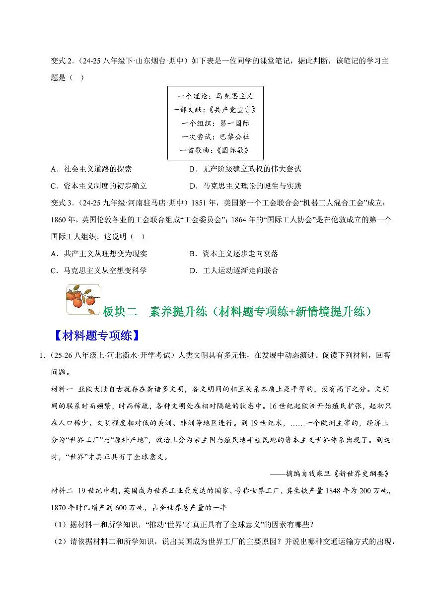 第7单元 工业革命和国际共产主义运动的兴起(原卷版)第3页