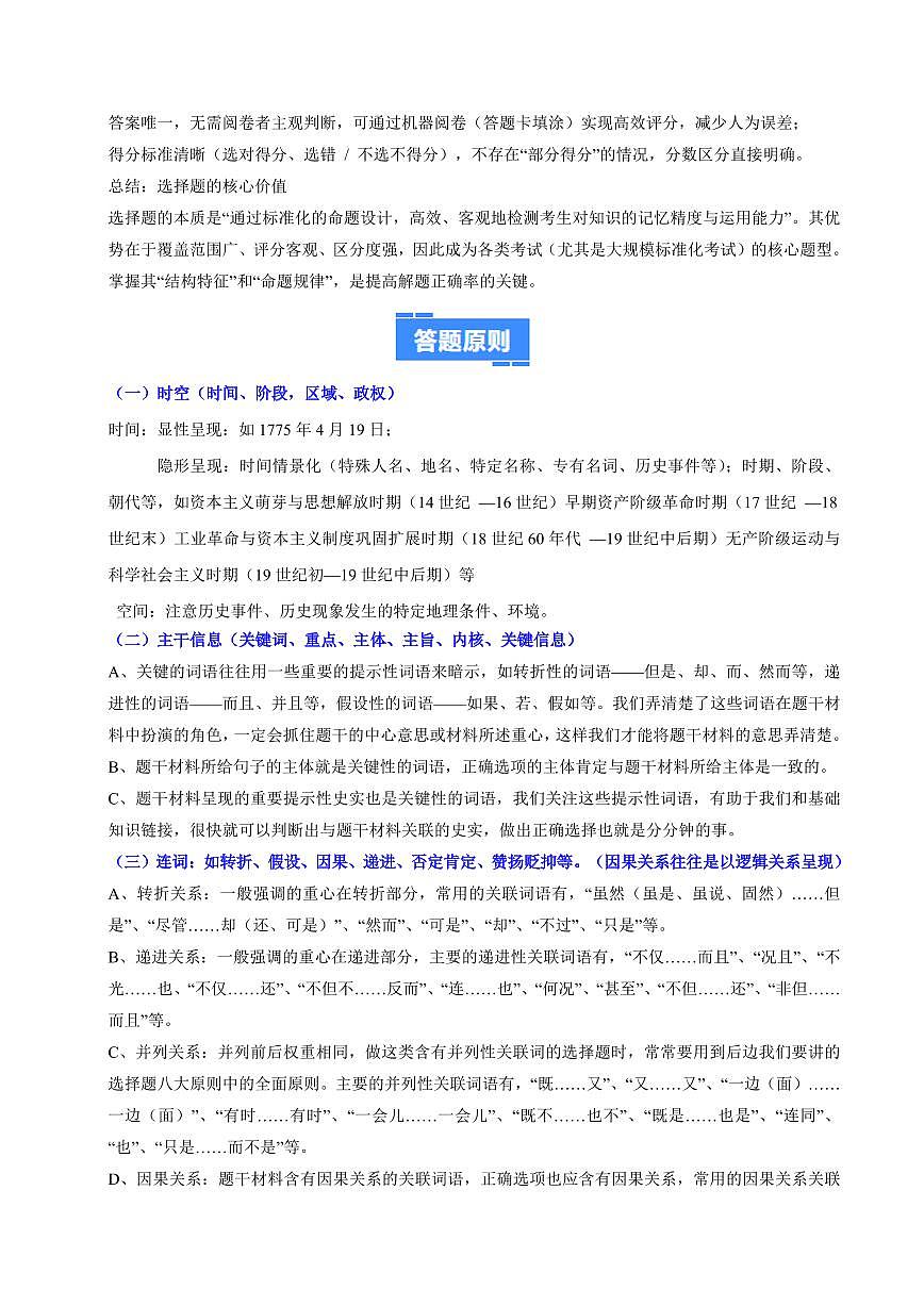 题型01 选择题解题指导+专项训练100题(期中专项训练)(解析版)第3页