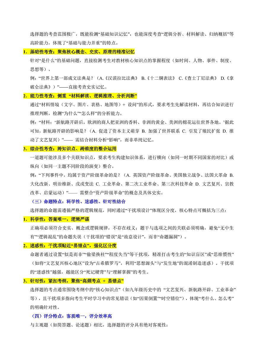 题型01 选择题解题指导+专项训练100题(期中专项训练)(原卷版)第2页