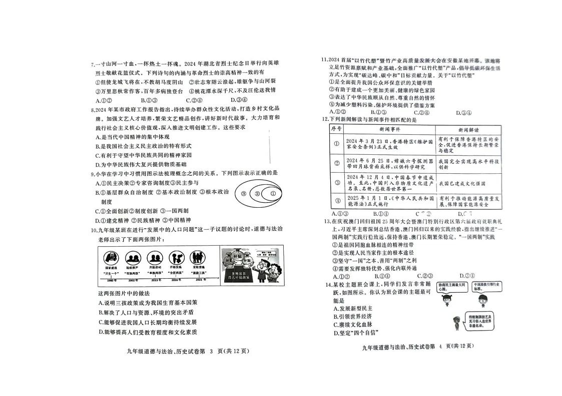 湖北省黄冈市2024—2025学年上学期九年级期末教学质量监测道德与法治、历史试题第2页