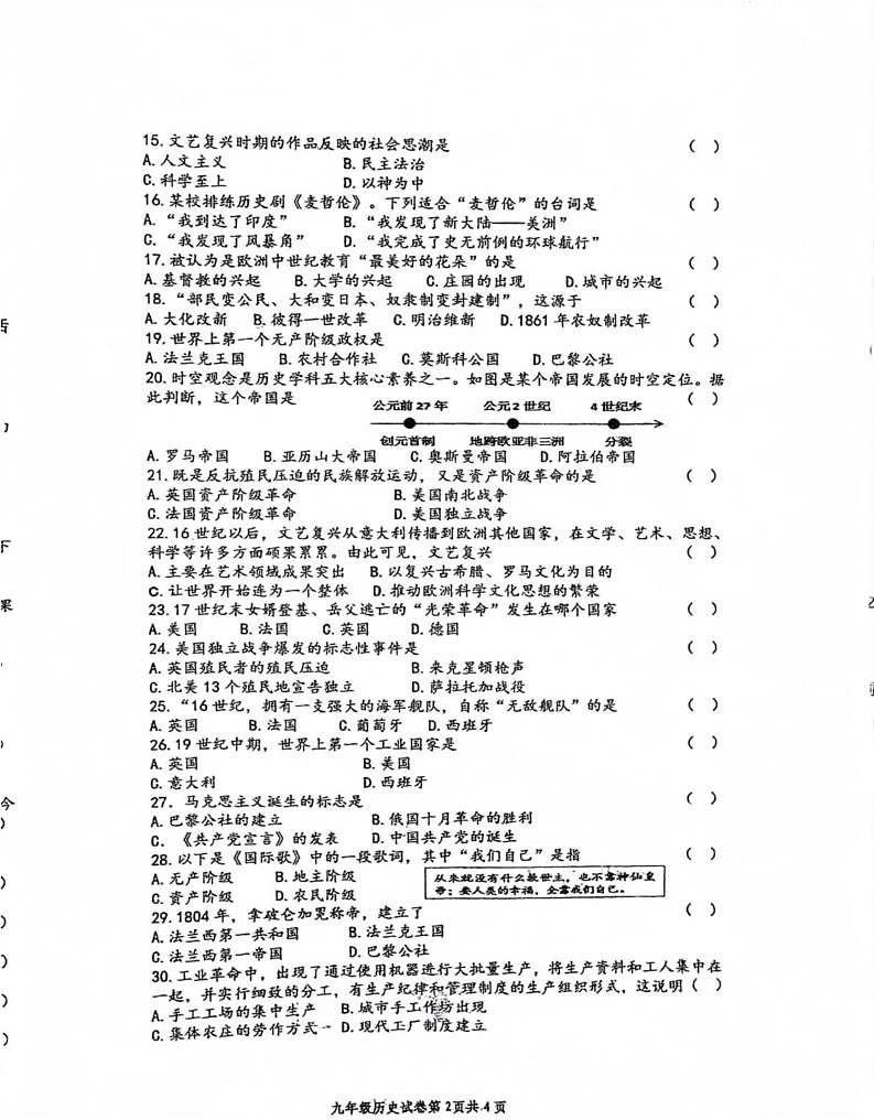 黑龙江省绥化市绥棱县2024_2025学年九年级上学期期末历史试题第2页