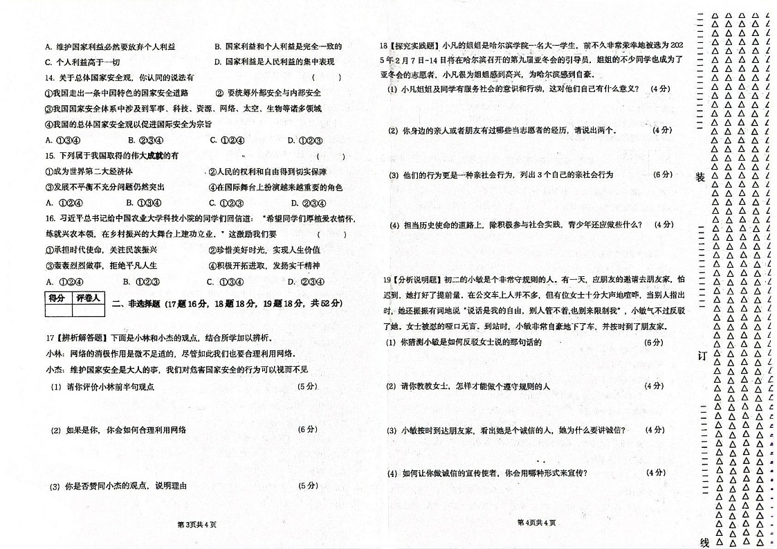 黑龙江省绥化市绥棱县2024-2025学年七年级上学期1月期末道德与法治•历史试题第2页