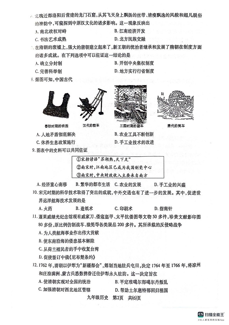 湖北省荆州市沙市区2024-2025学年九年级上学期1月期末历史试题第2页