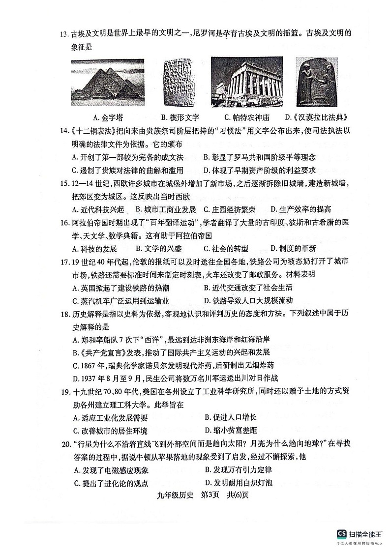 湖北省荆州市沙市区2024-2025学年九年级上学期1月期末历史试题第3页