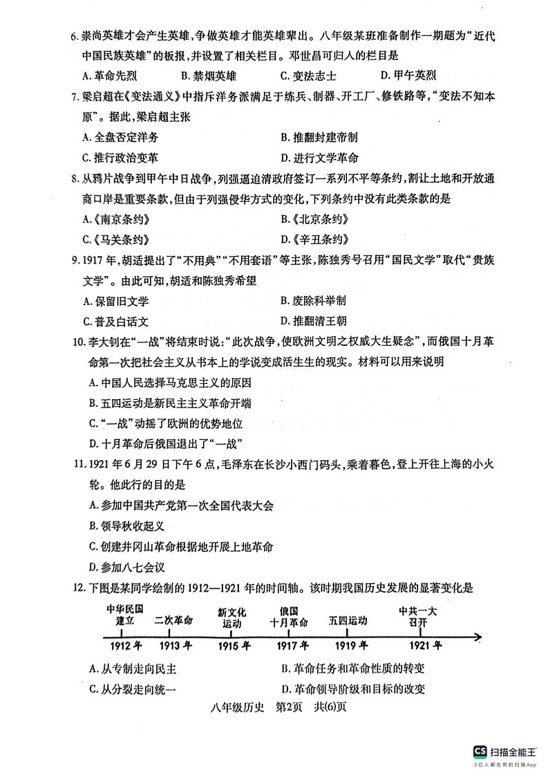湖北省荆州市沙市区2024-2025学年八年级上学期1月期末历史试题第2页