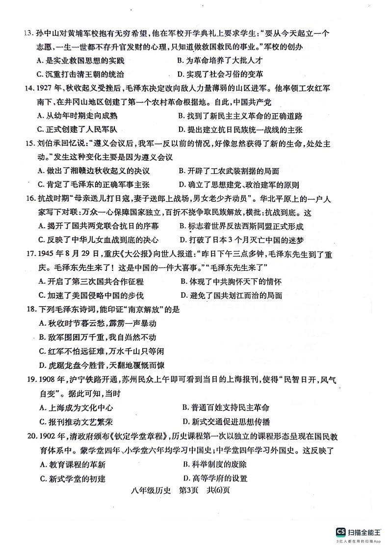湖北省荆州市沙市区2024-2025学年八年级上学期1月期末历史试题第3页