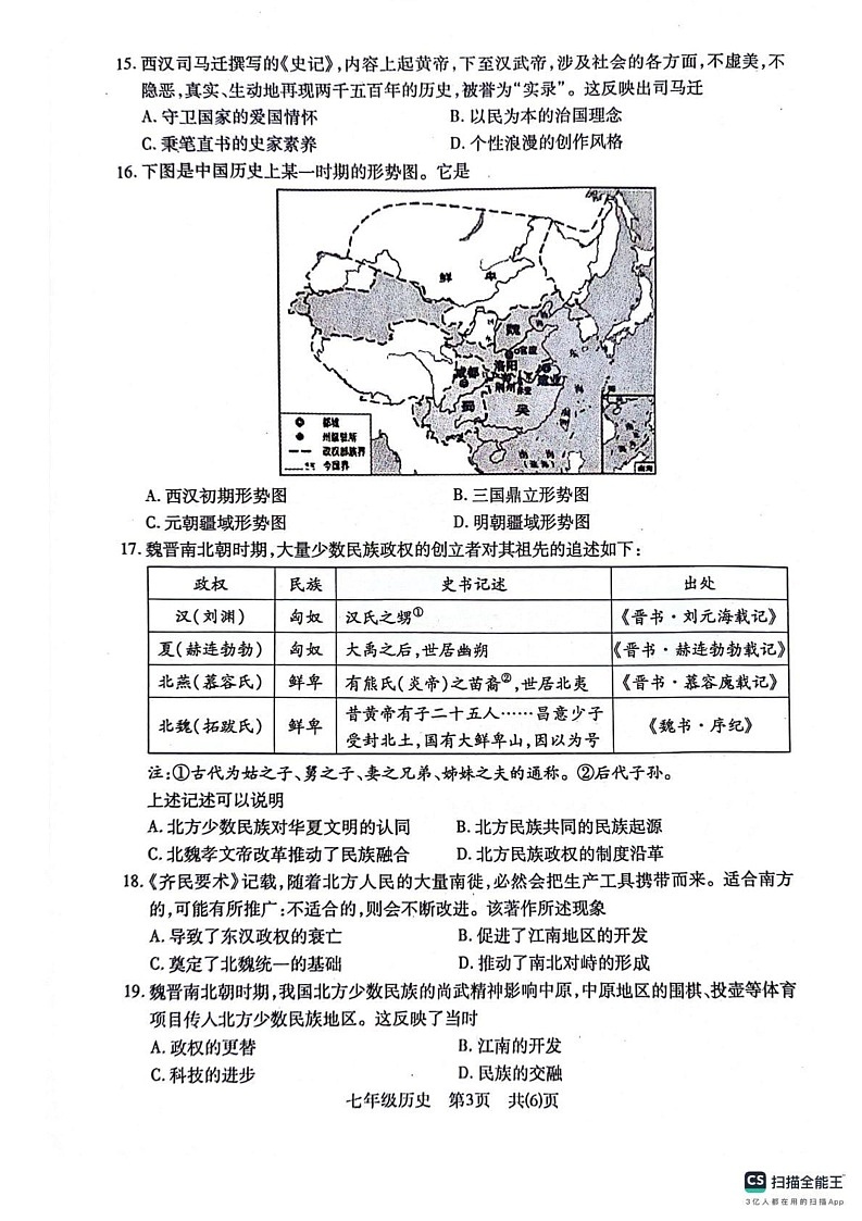 湖北省荆州市沙市区2024-2025学年七年级上学期1月期末历史试题第3页