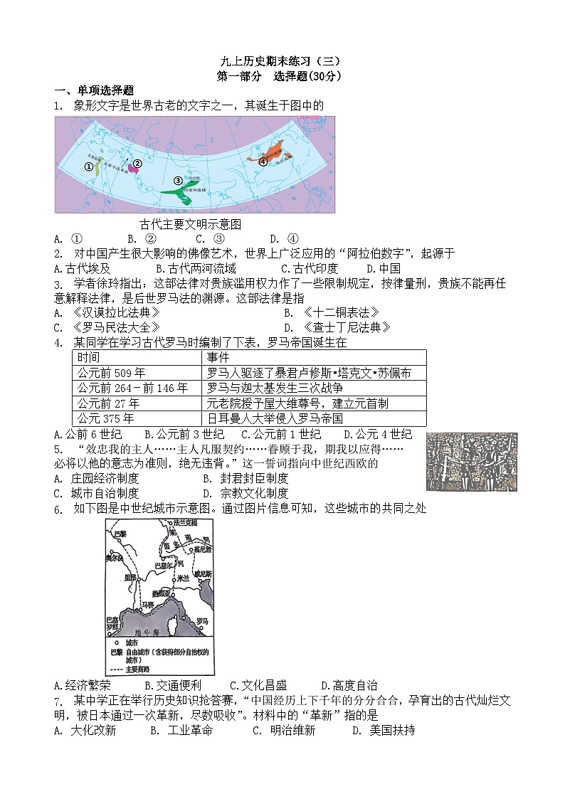 沈阳市九上历史期末练习（三）答案 (2)第1页