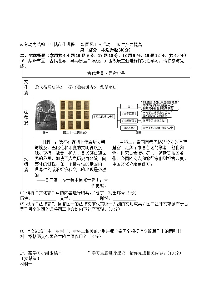 沈阳市九上历史期末练习（三）答案 (2)第3页
