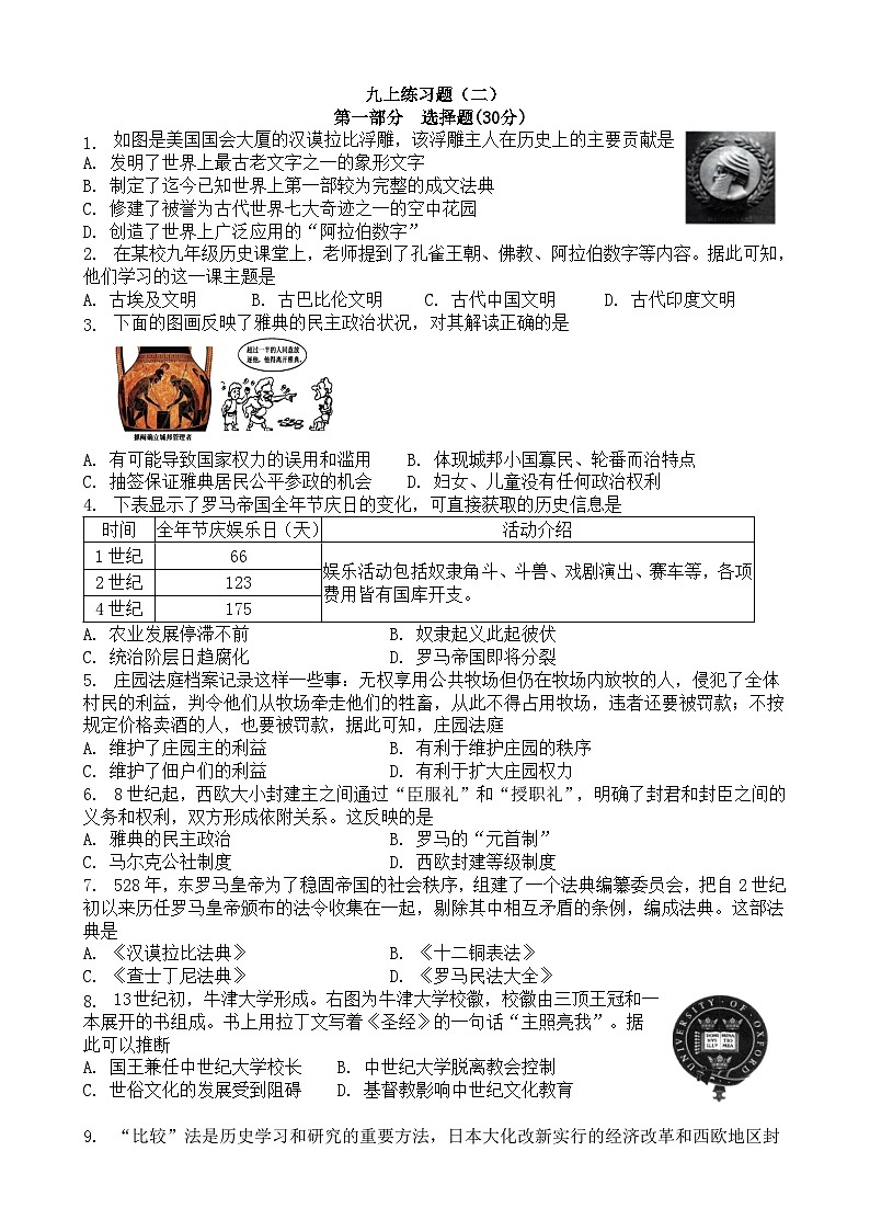 沈阳市虹桥中学初三九上历史期末练习（二）答案 (2)第1页