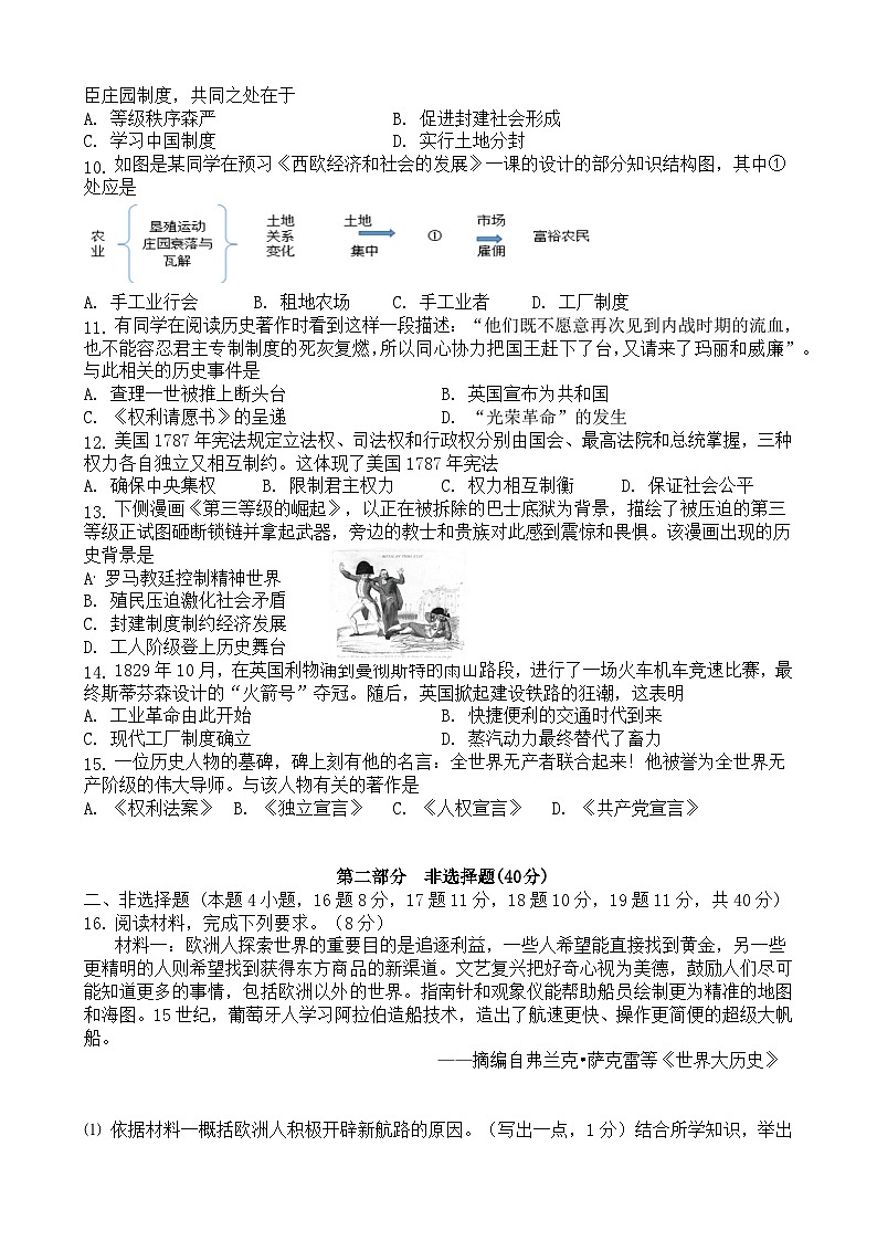 沈阳市虹桥中学初三九上历史期末练习（二）答案 (2)第2页