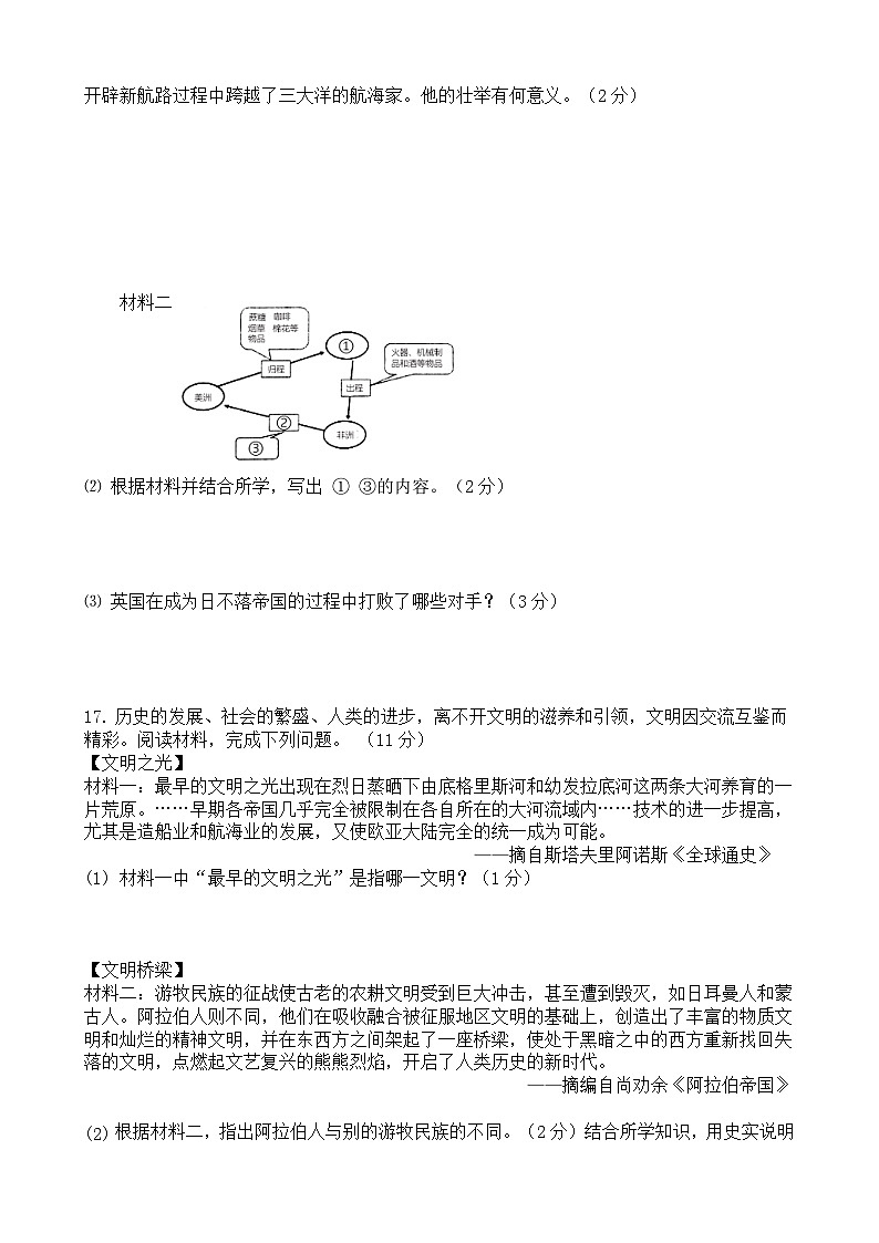 沈阳市虹桥中学初三九上历史期末练习（二）答案 (2)第3页