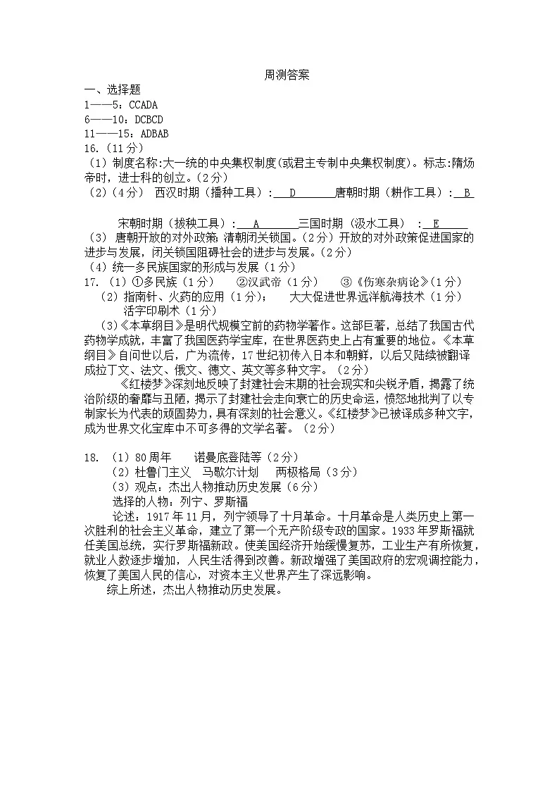 沈阳市虹桥中学2026初三升重点历史与社会限时训练12月10日答案第1页