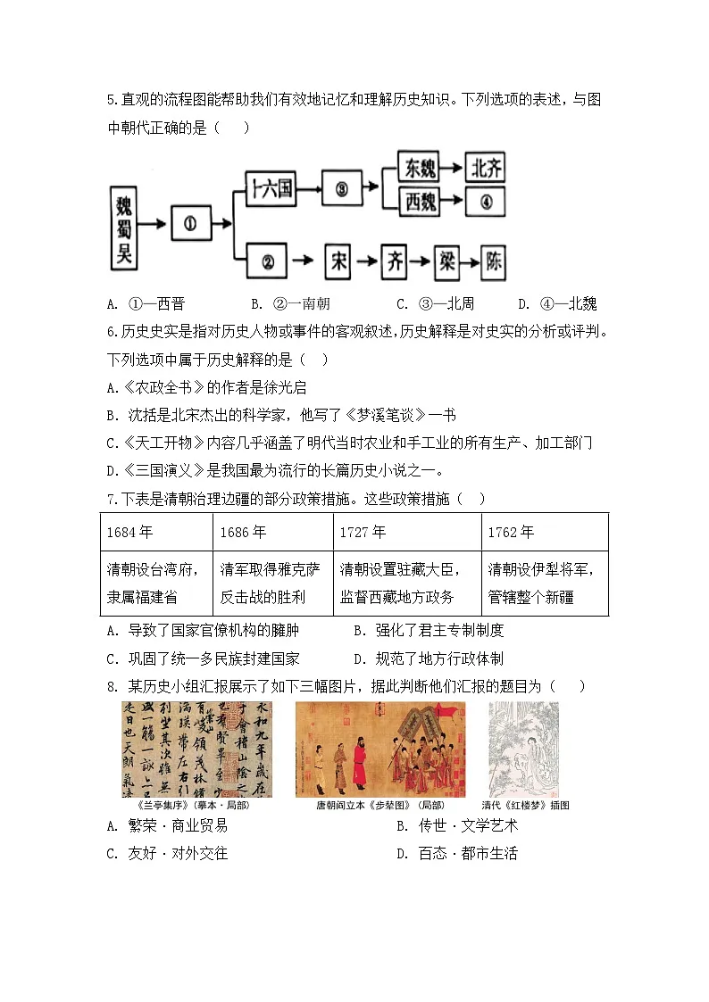 沈阳市虹桥中学2026初三升重点历史与社会限时训练12月10日答案第2页