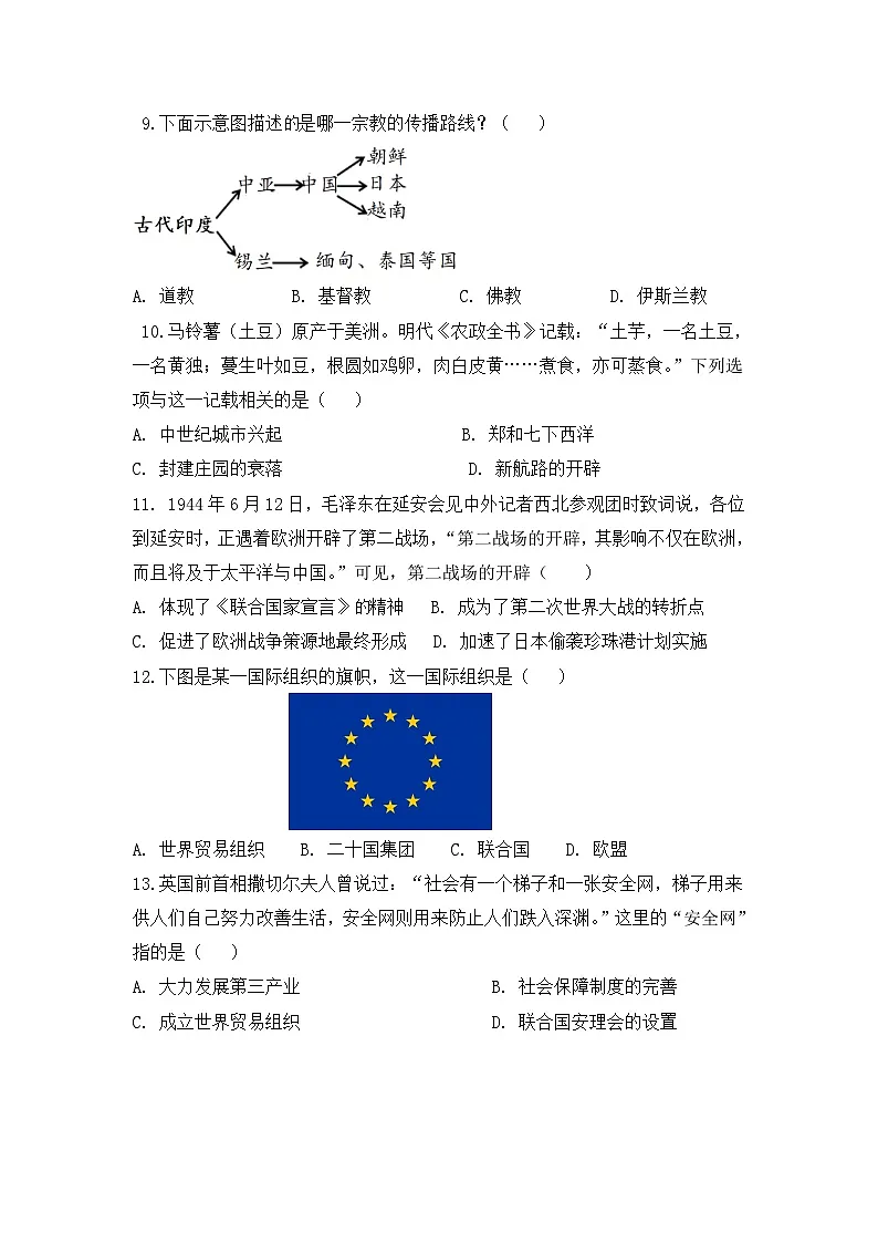 沈阳市虹桥中学2026初三升重点历史与社会限时训练12月10日答案第3页