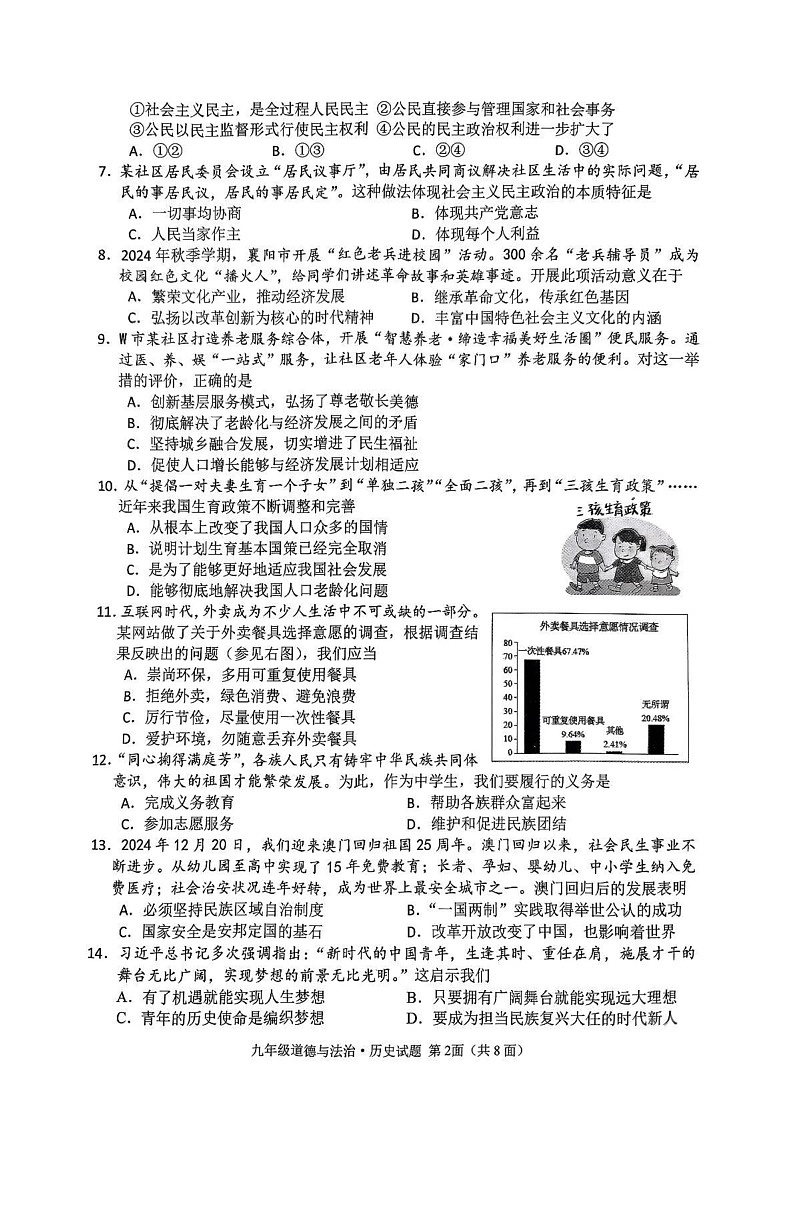 湖北省襄阳市谷城县2024-2025学年九年级上学期期末道德与法治·历史试题第2页
