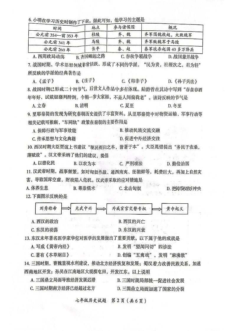 湖南省郴州市2024--2025学年部编版七年级历史上学期期末测试题第2页