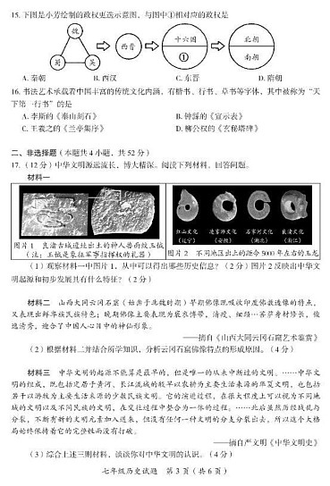 湖南省郴州市2024--2025学年七年级上学期期末历史试题第3页