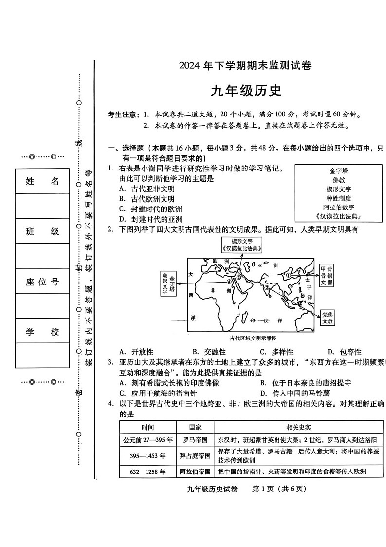 湖南省衡阳市蒸湘区2024-2025学年九年级上学期1月期末历史试题第1页