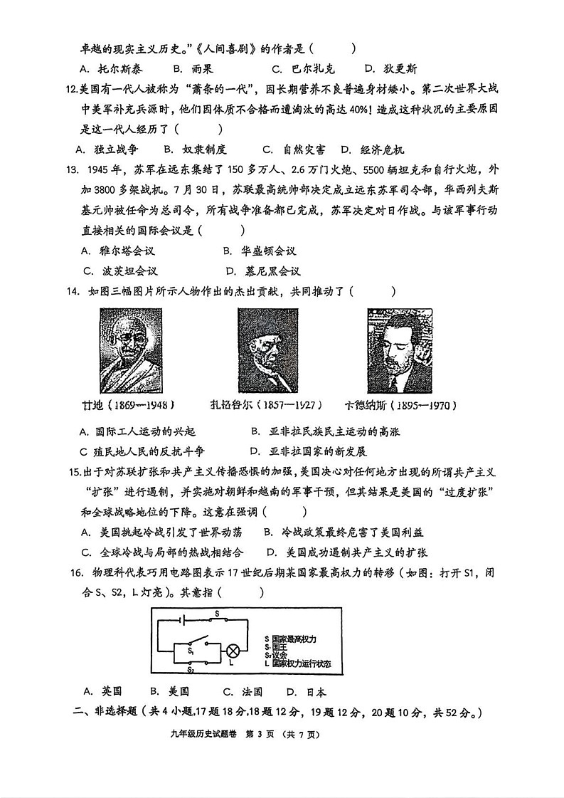湖南省衡阳市八中教育集团2024-2025学年部编版九年级上学期期末考试历史试题第3页