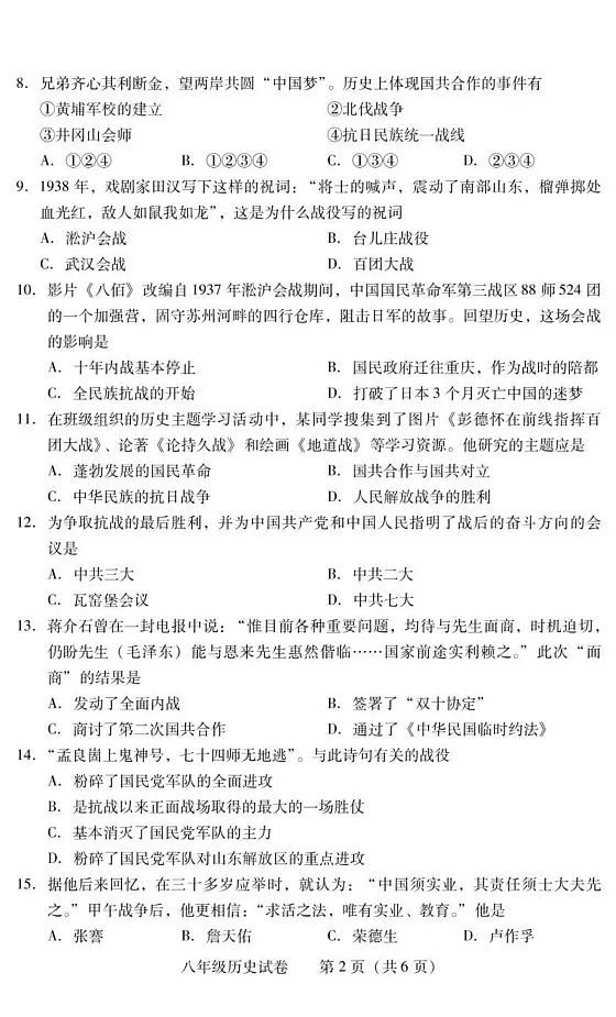 湖南省衡阳市常宁市2024-2025学年八年级上学期1月期末历史试题第2页
