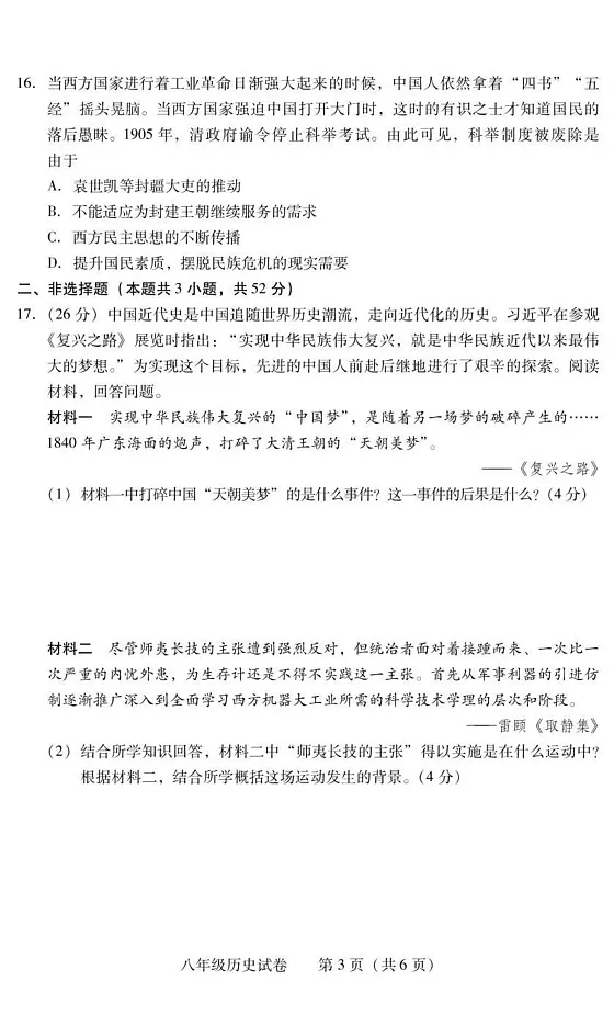 湖南省衡阳市常宁市2024-2025学年八年级上学期1月期末历史试题第3页