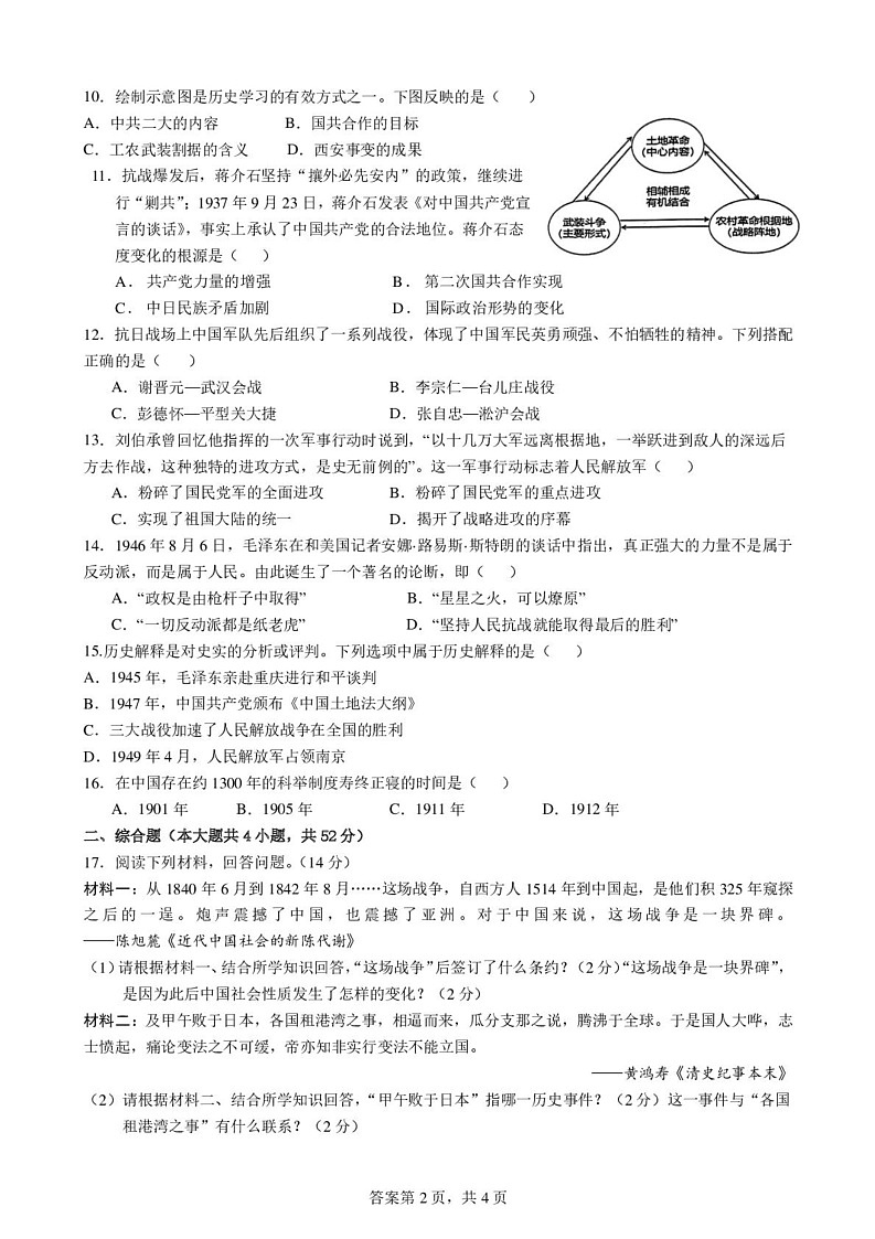 湖南省衡阳市衡阳市四校2024-2025学年八年级上学期1月期末考试历史试题第2页