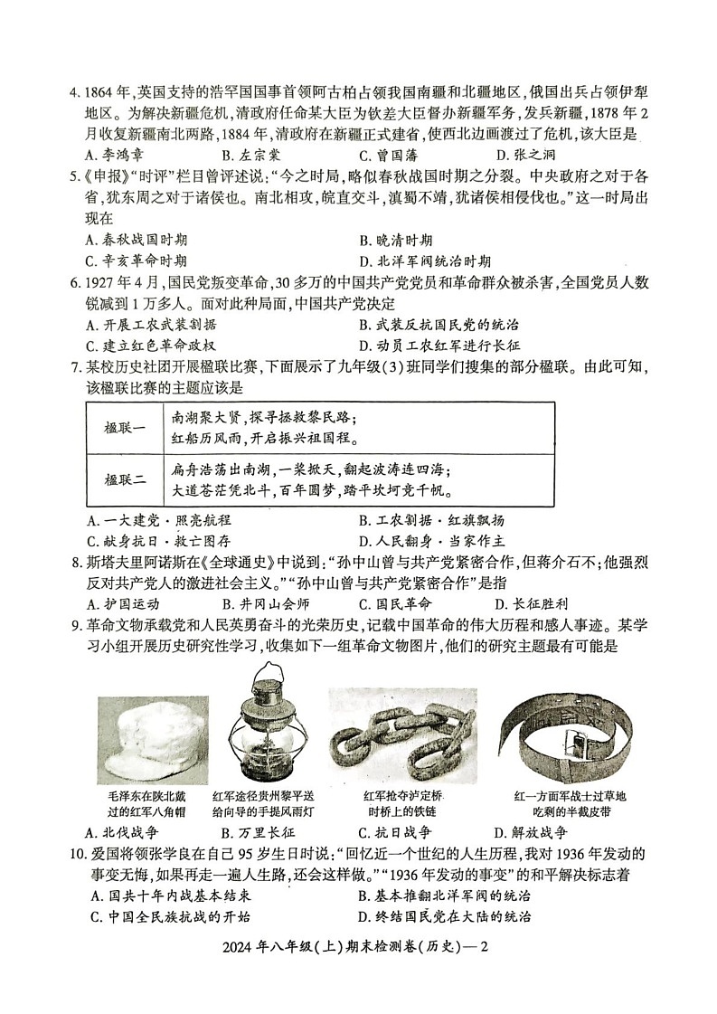 湖南省邵阳市新宁县乡镇中学联考2024-2025学年八年级上学期1月期末历史试题第2页